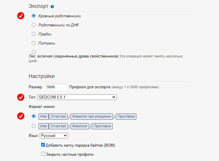 Настройки экспорта GEDCOM-файла из сервиса Geni.com